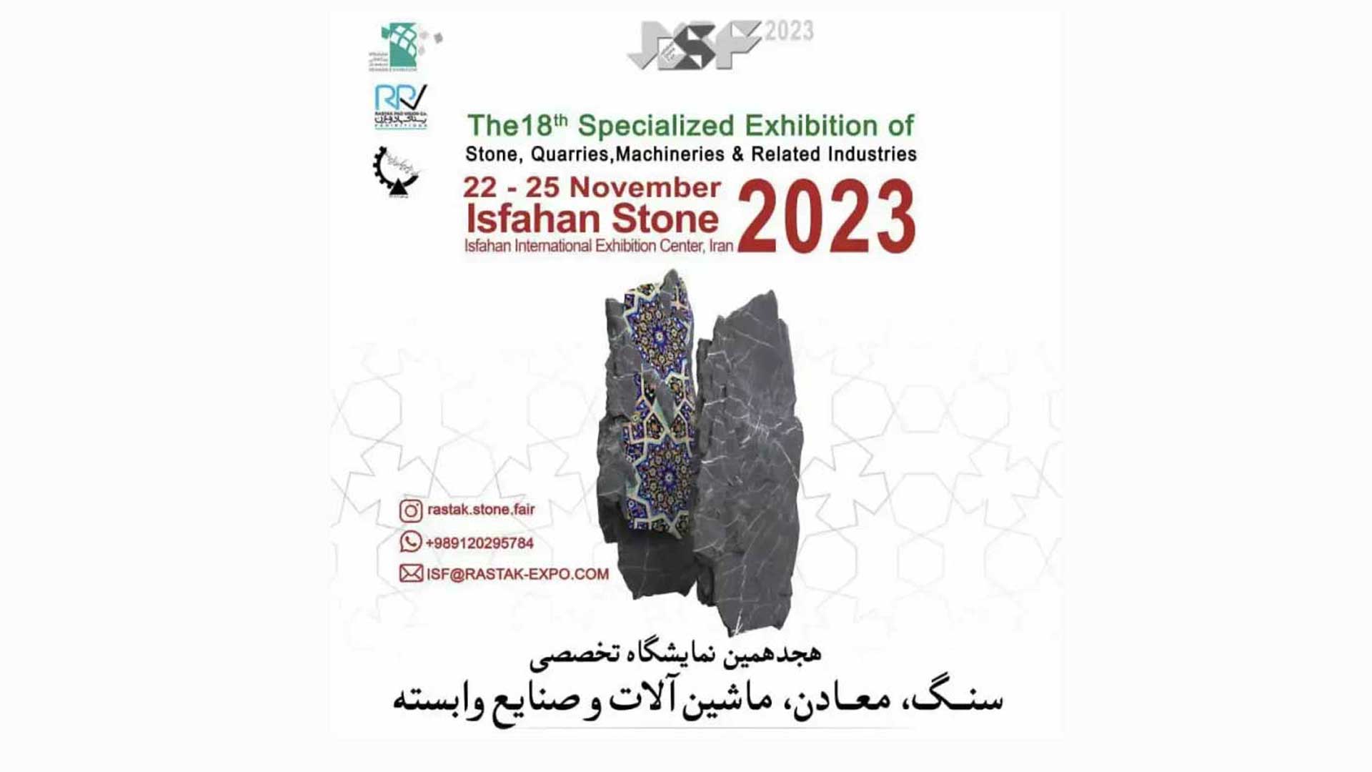 The-18th-specialized-exhibition-of-stones-mines-machinery-and-related-industries-in-Isfahan-city